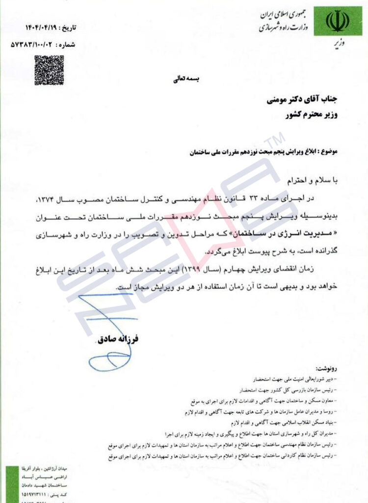 Official Notification Letter: National Building Code 19 (5th Edition)
